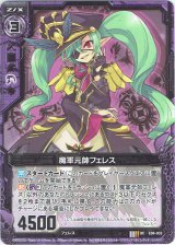 画像: 【ホログラム】魔軍元帥フェレス