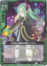 画像: 【ホログラム】さる巨大魔界の魔王クリスト