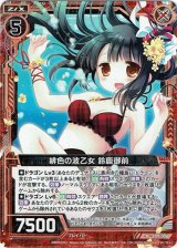 画像: 【ホログラム】緋色の波乙女 鈴鹿御前