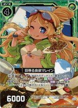 画像: 【ホログラム】目移る食欲マレイン