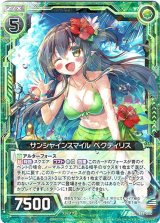 画像: 【ホログラム】サンシャインスマイル ペクティリス