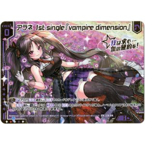 画像: アラネ 1st single『vampire dimension』