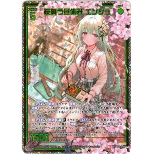 画像: 【シークレット】桜舞う昼休み エンジュ