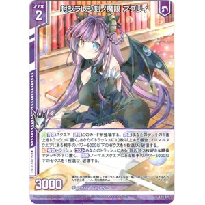 画像: 【ホログラム】封ジラレシ刻ノ魔眼 アグリィ