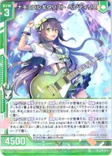 画像: ナチュラルギタリスト ペクティリス