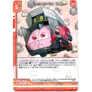 画像: 赤のゼクカー'21 IZM