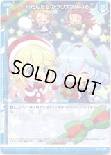 画像: 【ホログラム】わたしたちのクリスマス'16