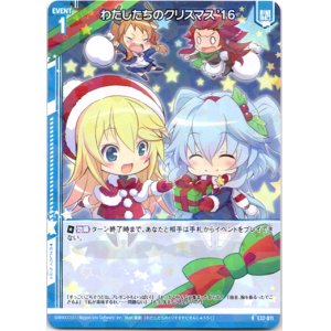 画像: わたしたちのクリスマス'16