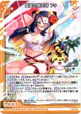 画像: 【ホログラム】盛夏の獣刃詩 フゥ