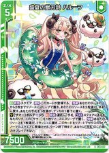 画像: 【ホログラム】盛夏の獣刃詩 ハルーフ