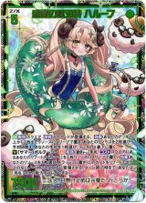 画像: 【SEC】盛夏の獣刃詩 ハルーフ