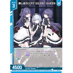 画像: 美しきカリスマ SILENT QUEEN