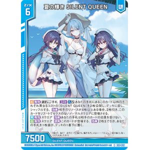 画像: 夏の輝き SILENT QUEEN