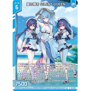 画像: 【ホログラム】夏の輝き SILENT QUEEN