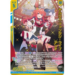 画像: 【ホログラム】キルクズ・ファンタジーライブ アンナ