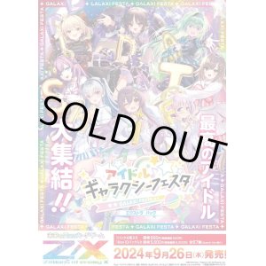 画像: ※予約商品　※9月26日発売【未開封BOX】E49 アイドル♪ギャラクシーフェスタ【ゼクス】