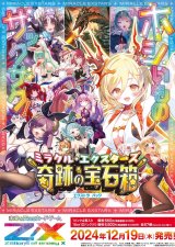 画像: ※予約商品　※12月19日発売【未開封BOX】E51 奇跡の宝石箱【ゼクス】