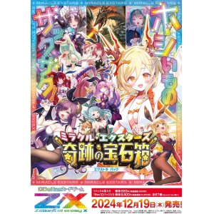 画像: ※予約商品　※12月19日発売【未開封BOX】E51 奇跡の宝石箱【ゼクス】