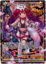 画像: 【SEC】ルーガルー・ハロウィン 墓城姫ネイ