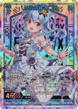 画像: 【UR】リゲルの絆 あづみ