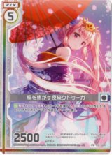 画像: 焔を焦がす夜桜クトゥーガ