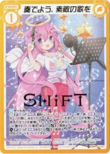 画像: 【SHIFTロゴ】奏でよう、素敵の歌を