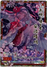 画像: 【ホログラム】式神を操る者 安倍晴明