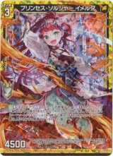 画像: 【ホログラム】プリンセス・ソルジャー イメルダ