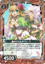 画像: 【ホログラム】春花の女神フローラ