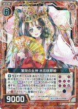 画像: 【ホログラム】繁栄の女神 木花咲耶姫