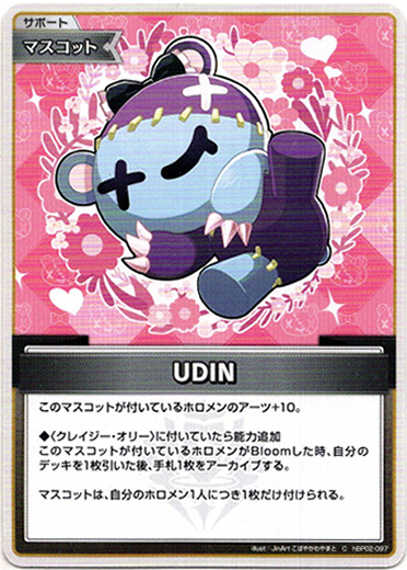 画像1: UDIN (1)