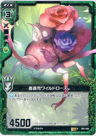 画像1: 【ホログラム】薔薇兜ワイルドローズ (1)