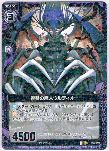 画像1: 【ホログラム】復讐の魔人ウルティオー (1)