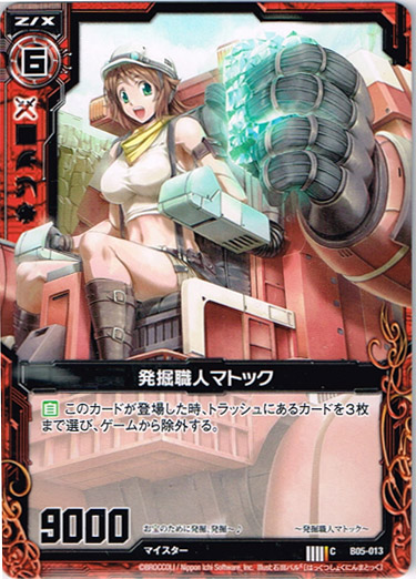 画像1: 【ホログラム】発掘職人マトック (1)