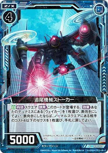 画像1: 【ホログラム】追尾機械ストーカー (1)