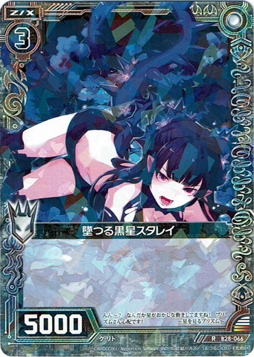 画像1: 【ホログラム】堕つる黒星スタレイ (1)