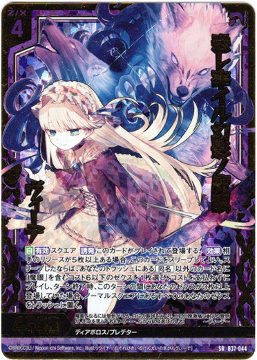 画像1: 【ホログラム】恐レ率イル幻影ノ魔眼 ヴィーデ (1)