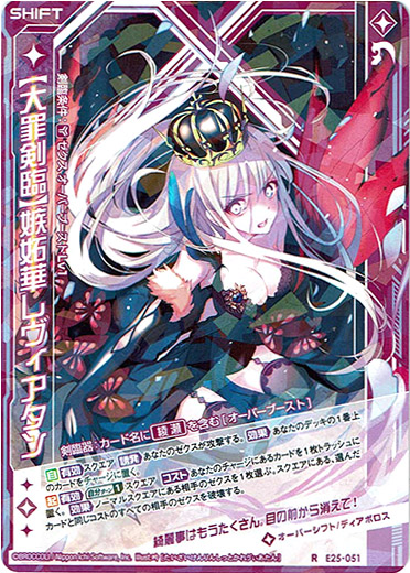 画像1: 【ホログラム】【大罪剣臨】嫉妬華レヴィアタン (1)