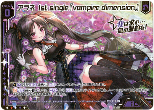 画像1: アラネ 1st single『vampire dimension』 (1)