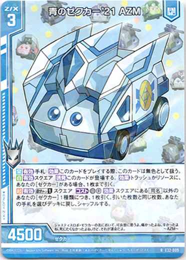 画像1: 青のゼクカー'21 AZM (1)