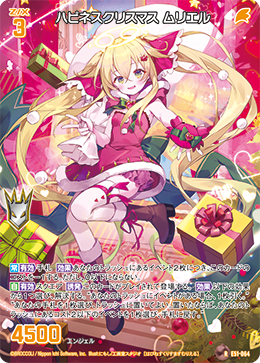 画像1: 【ホログラム】ハピネスクリスマス ムリエル (1)