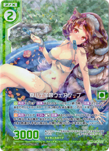 画像1: 【ホログラム】夏バテ羊娘ウェアシープ (1)