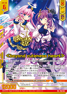 画像1: 【ホログラム】≪beyond cuteness heart≫ (1)