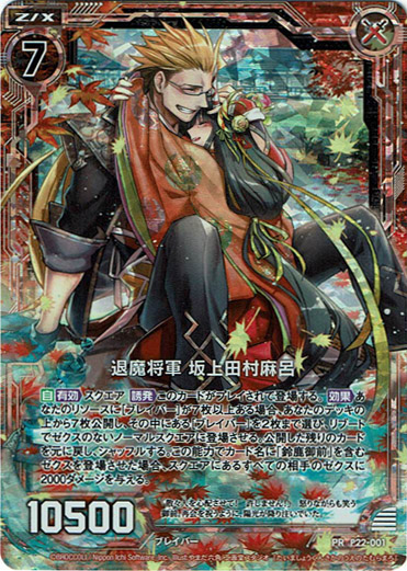 画像1: 【ホログラム】退魔将軍 坂上田村麻呂 (1)